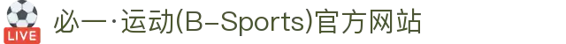 必一·运动(B-Sports)官方网站